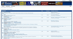 Desktop Screenshot of forum.manor.ru